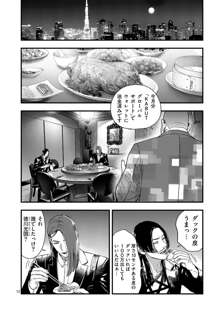 Read TATAKI THE SIDE HUSTLE Chapter 5 [High Quality / Full] - Page 12 - nicomanga.com