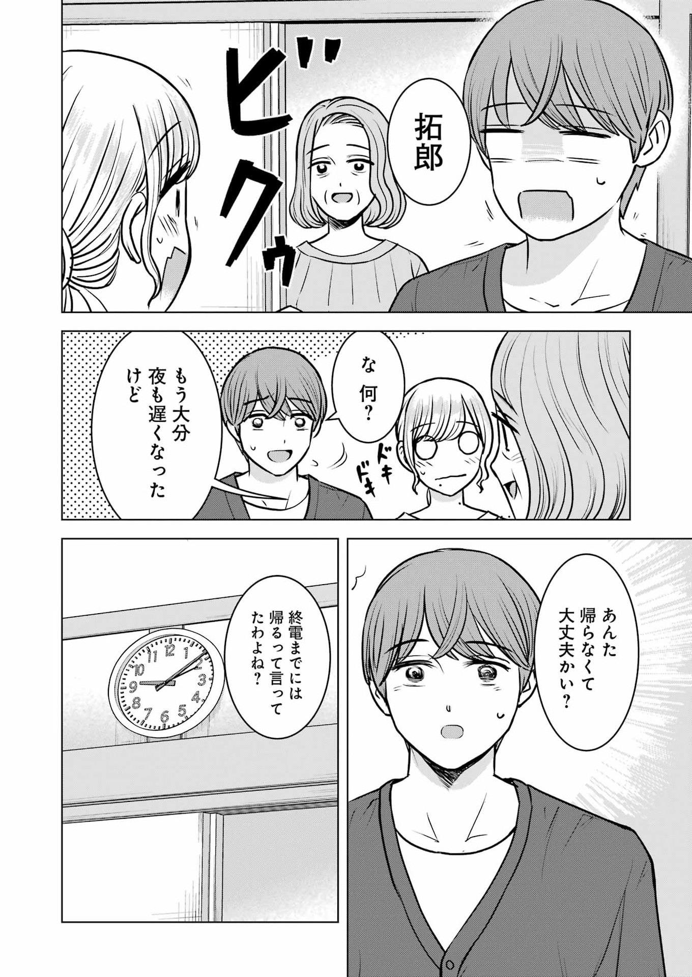Read NISEMONO KAZOKU Chapter 17 [High Quality / Full] - Page 4 - nicomanga.net