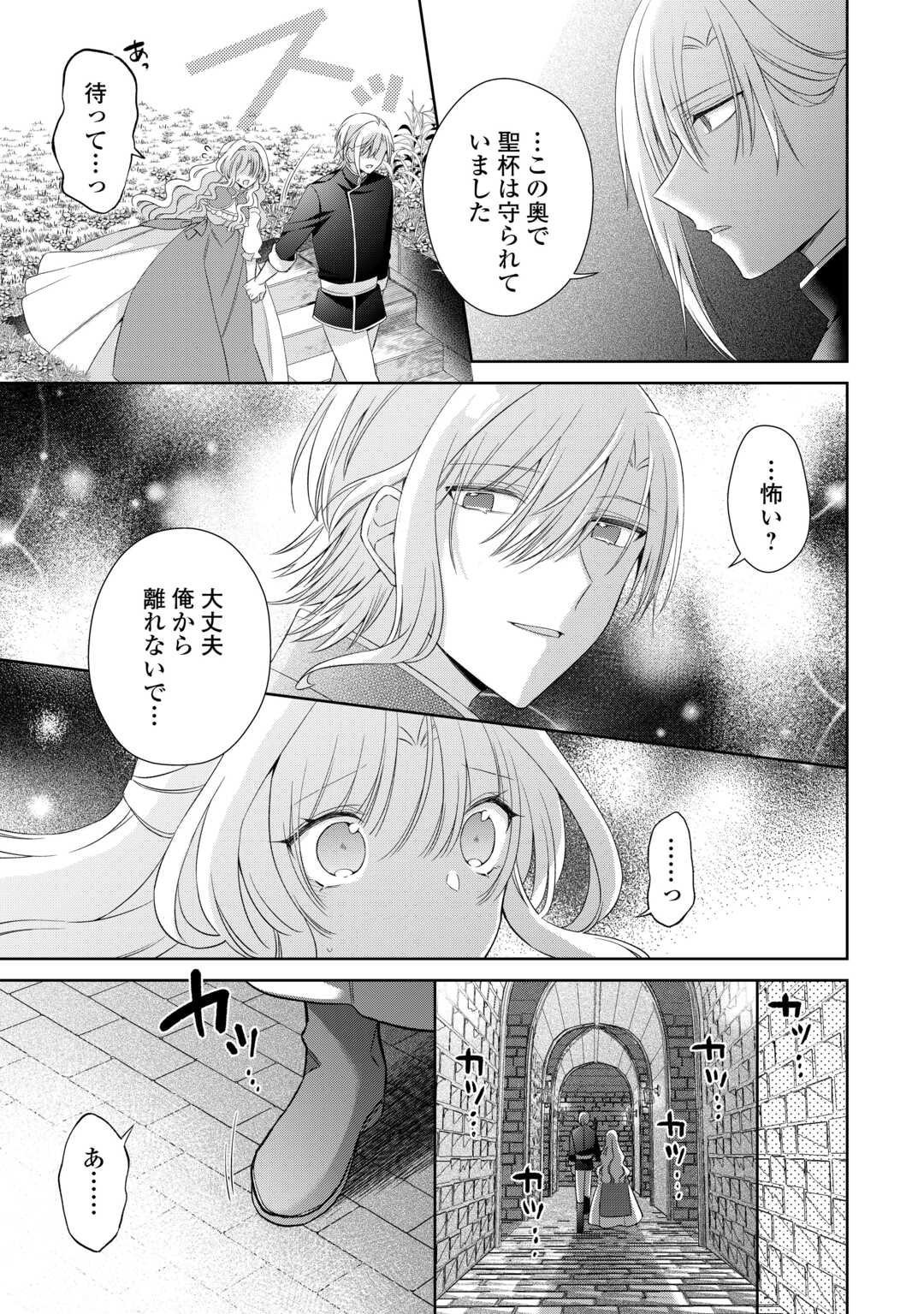 SHI NI MODORI NO HANAYOME WA REITETSU KISHI NO SHUU CHAKU DEKIAI KARA NIGERARENAI Chapter 8 page 9 - nihonkuni.com