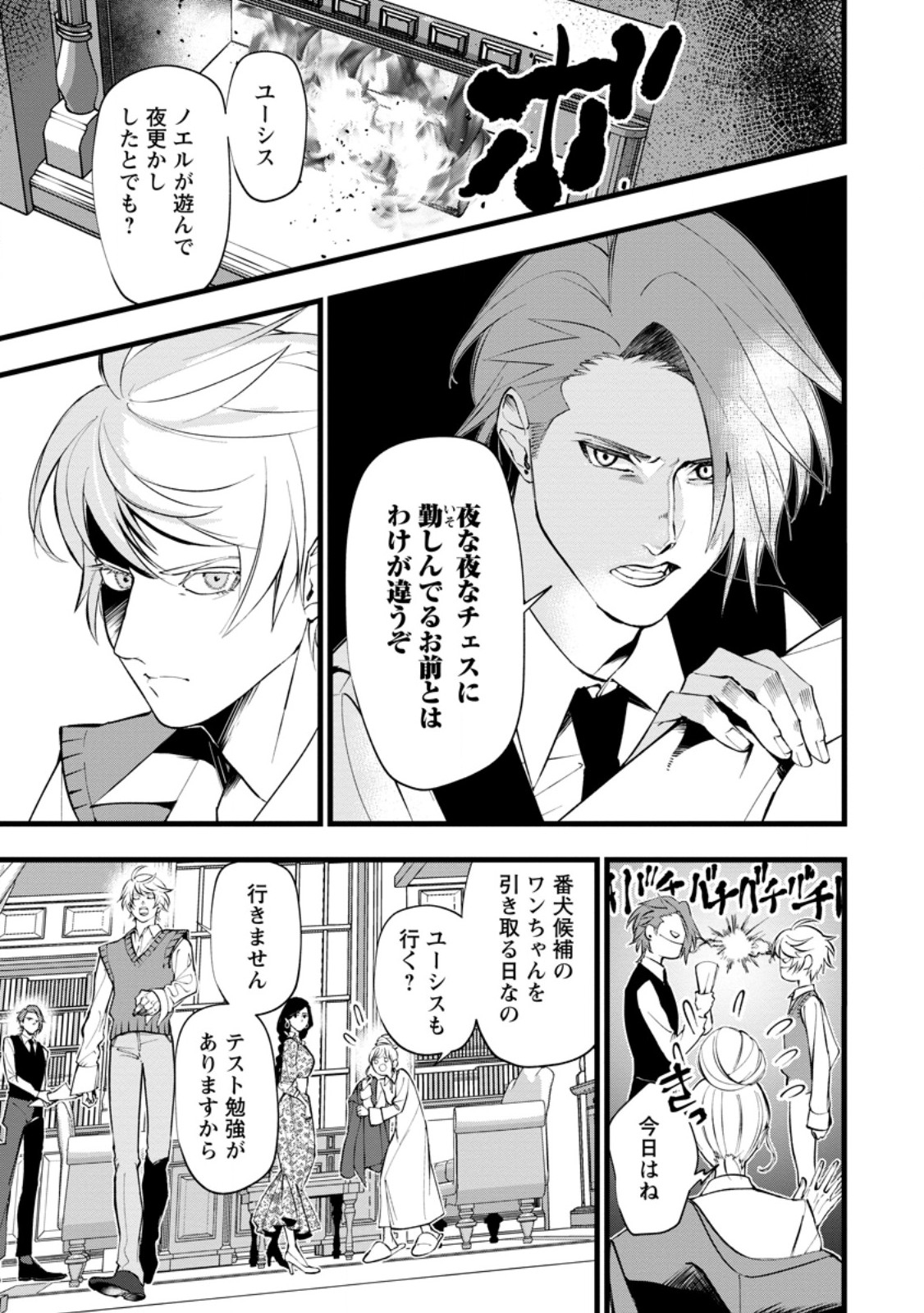 DOKUZU NA KAZOU TO WAKARERU HOUHOU TENSAI NO ANE WA JITSU WA DAME ONNA. MUNOU TO IWARETA IMOUTO WA KYUUKOKU NO MADOUSHI DATTA Chapter 24.1 page 7 - nihonkuni.com