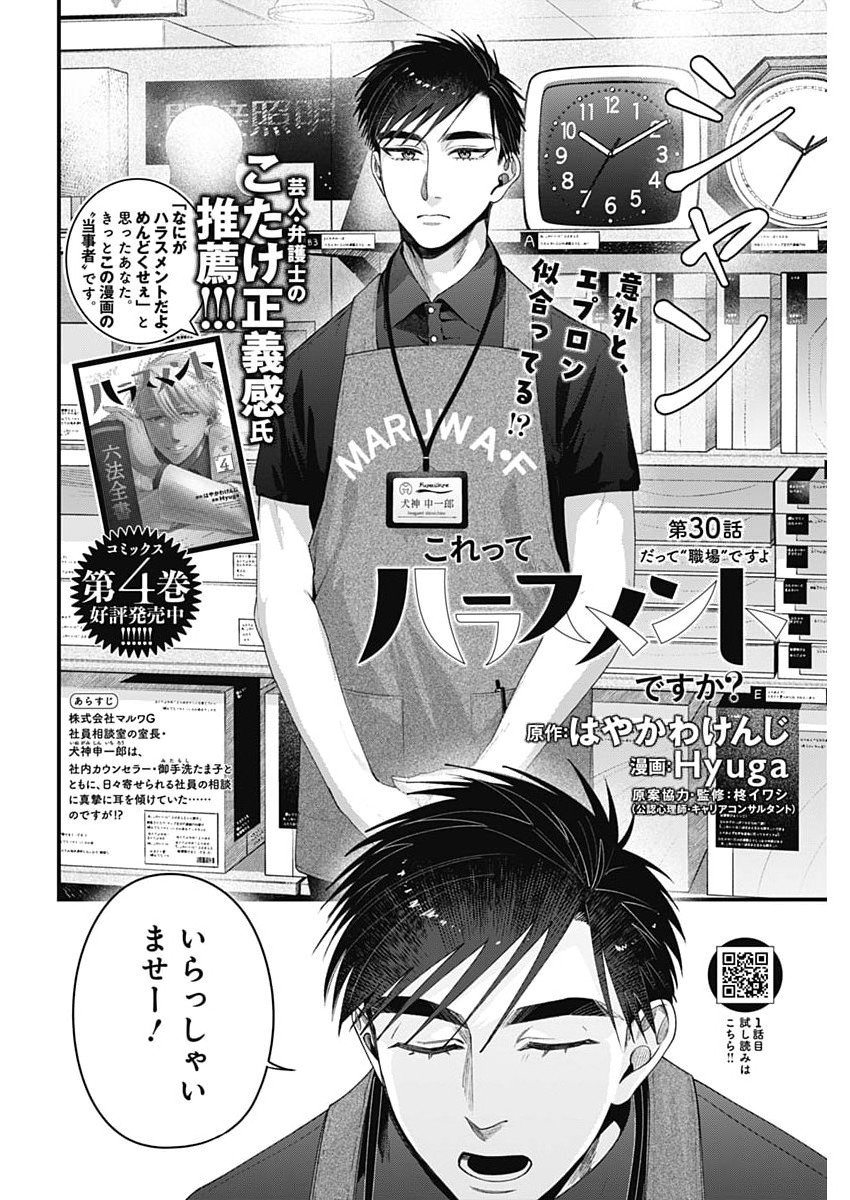 Read KORETTE HARASSMENT DESU KA? Chapter 30 [High Quality / Full] - Page 2 - nicomanga.net