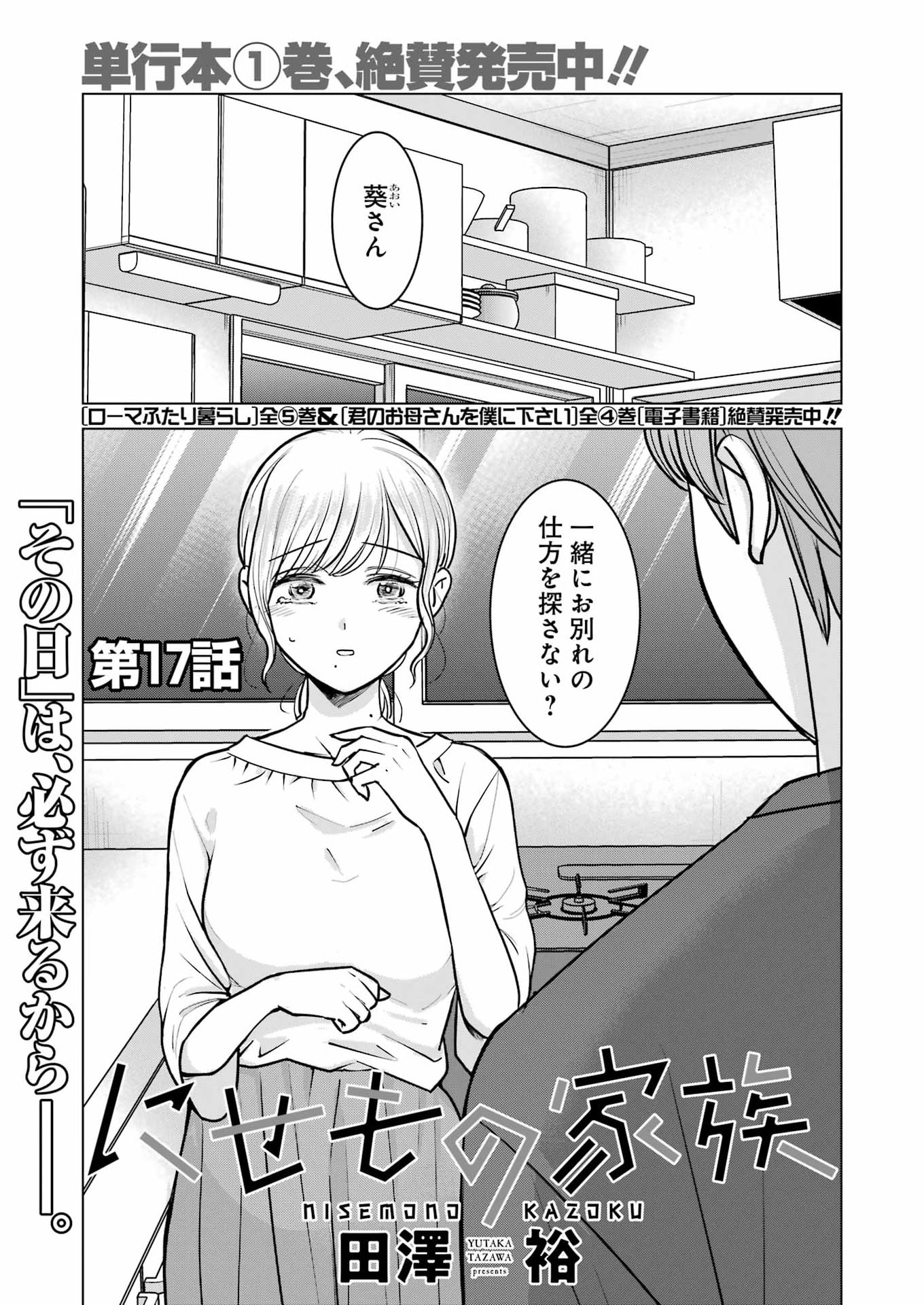 Read NISEMONO KAZOKU Chapter 17 [High Quality / Full] - Page 1 - nicomanga.net