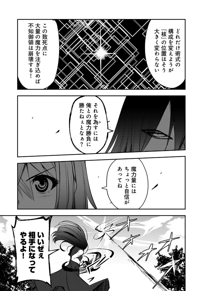 HAKKOU SHOUNEN NO SHIAWASE NA MAJUTSU KAKUMEI: HAMETSU NO MAME WO KAKUSEISHI, SEKAI SAIKYOU NI NARIMASHITA Chapter 11.5 page 5 - nihonkuni.com