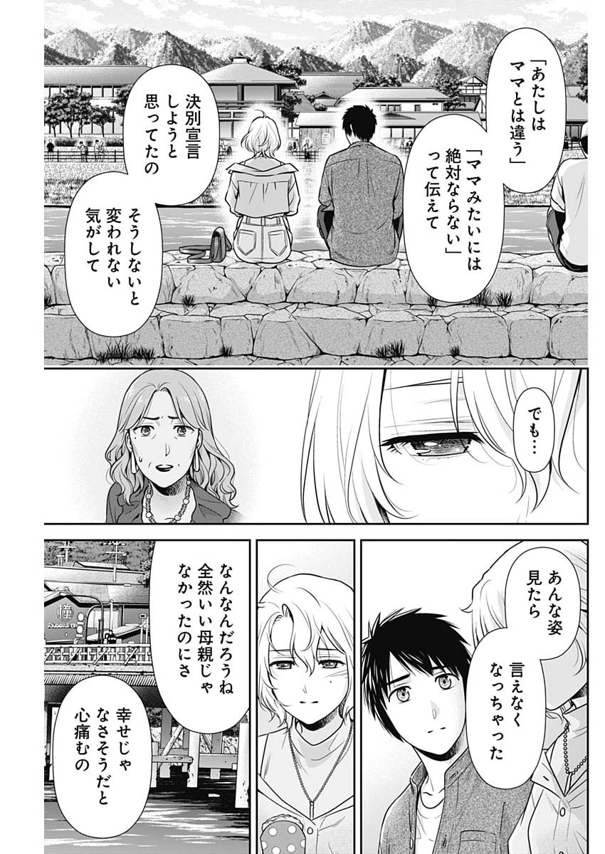 ISSHO NI KURASHITE II DESU KA? Chapter 70 page 15 - nihonkuni.com