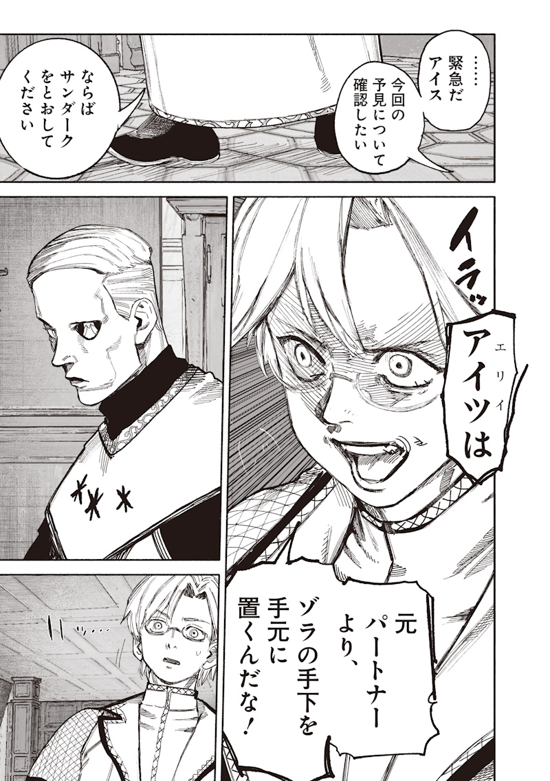 Read CHOUJIN X  Chapter 75 [High Quality / Full] - Page 17 - dark.nicomanga.com
