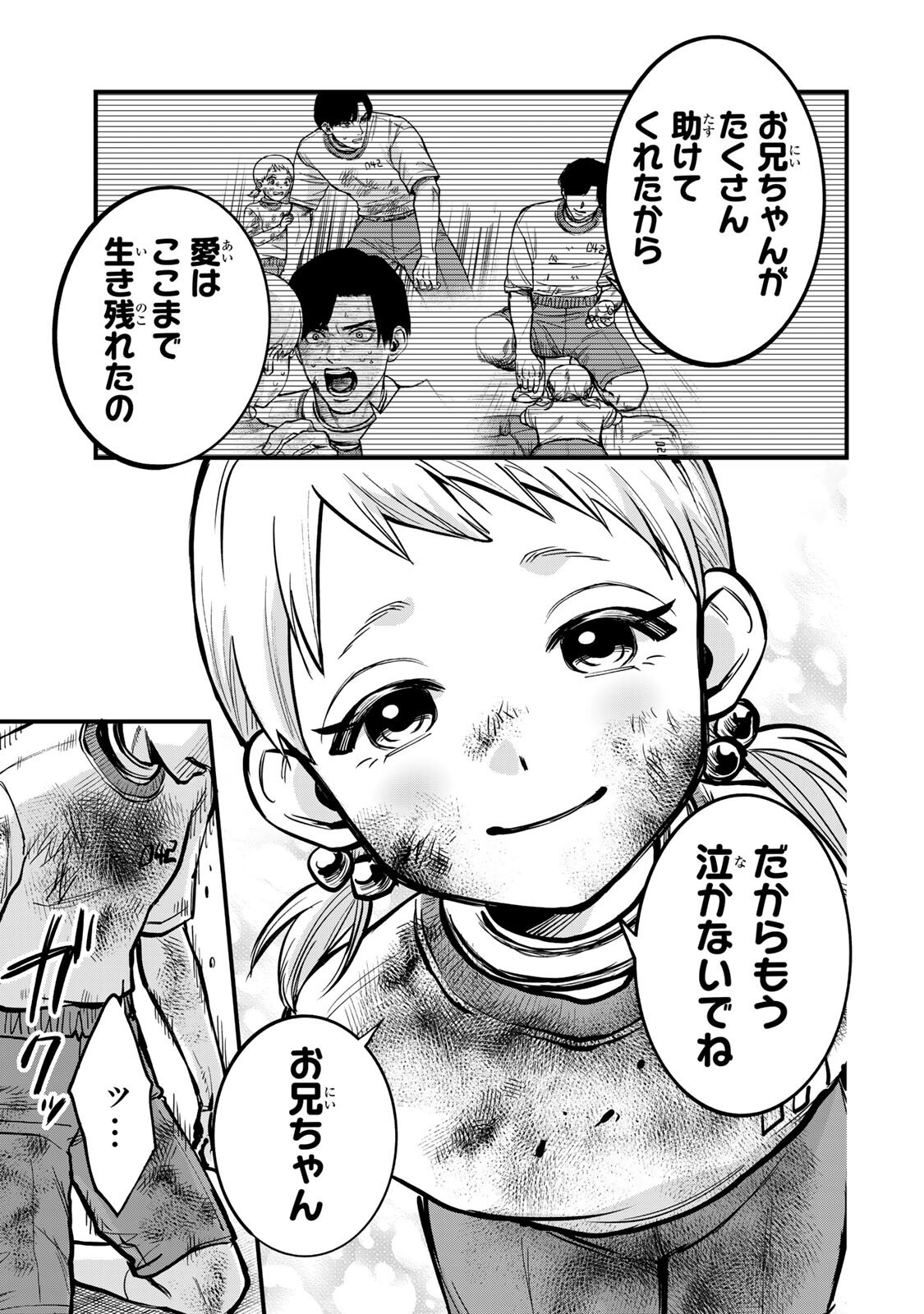 SHINDA ISHII NO TAIGUN Chapter 16 page 11 - nihonkuni.com
