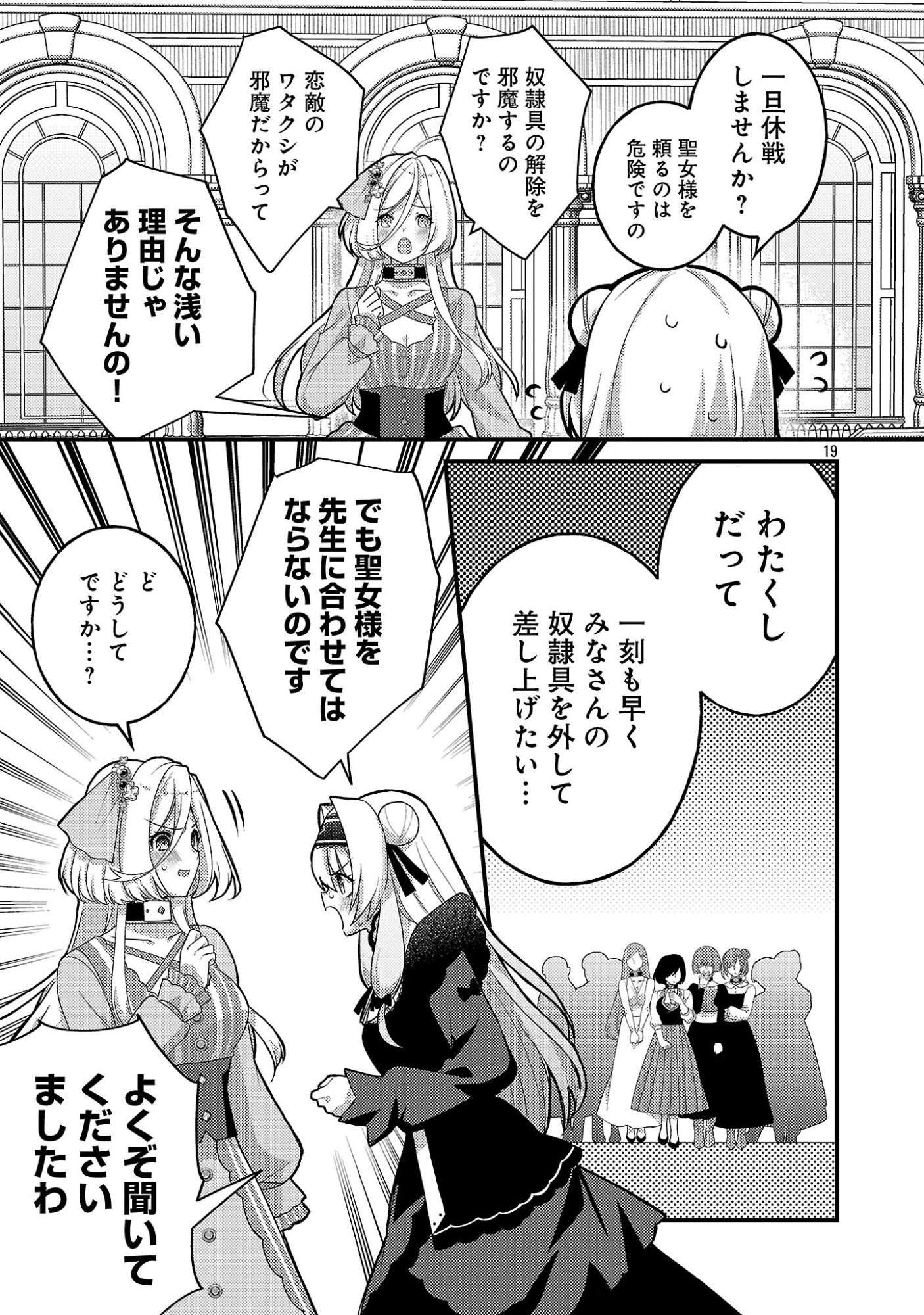 HIMESAMA, GORANSHIN! ~TENSAI KYOUIKUGAKARI (ORE) NO SEIZON SENRYAKU WA CUTE NA HIMESAMA NO DO S KA DESHITA~ Chapter 7.3 page 1 - nihonkuni.com