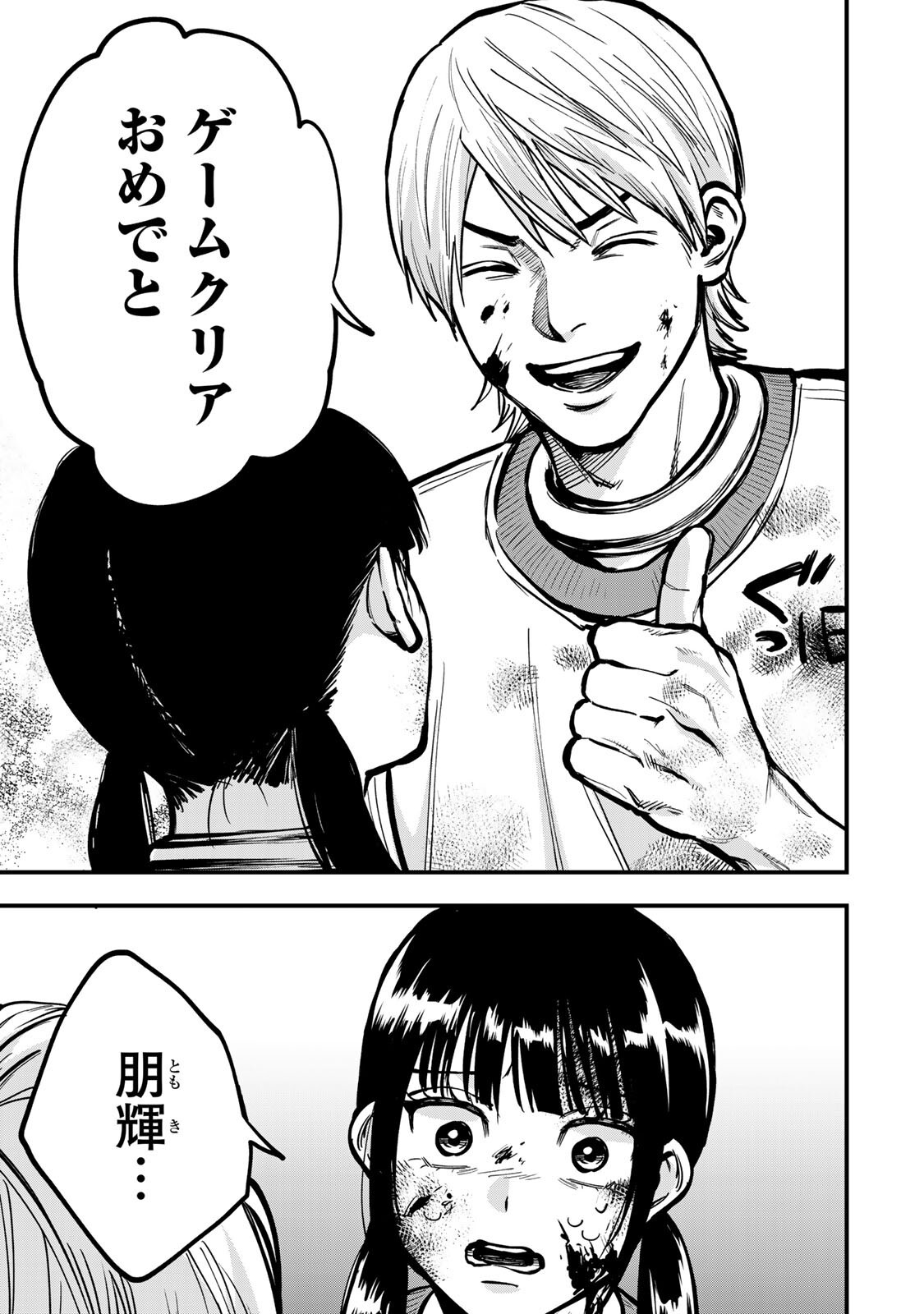 SHINDA ISHII NO TAIGUN Chapter 16 page 7 - nihonkuni.com