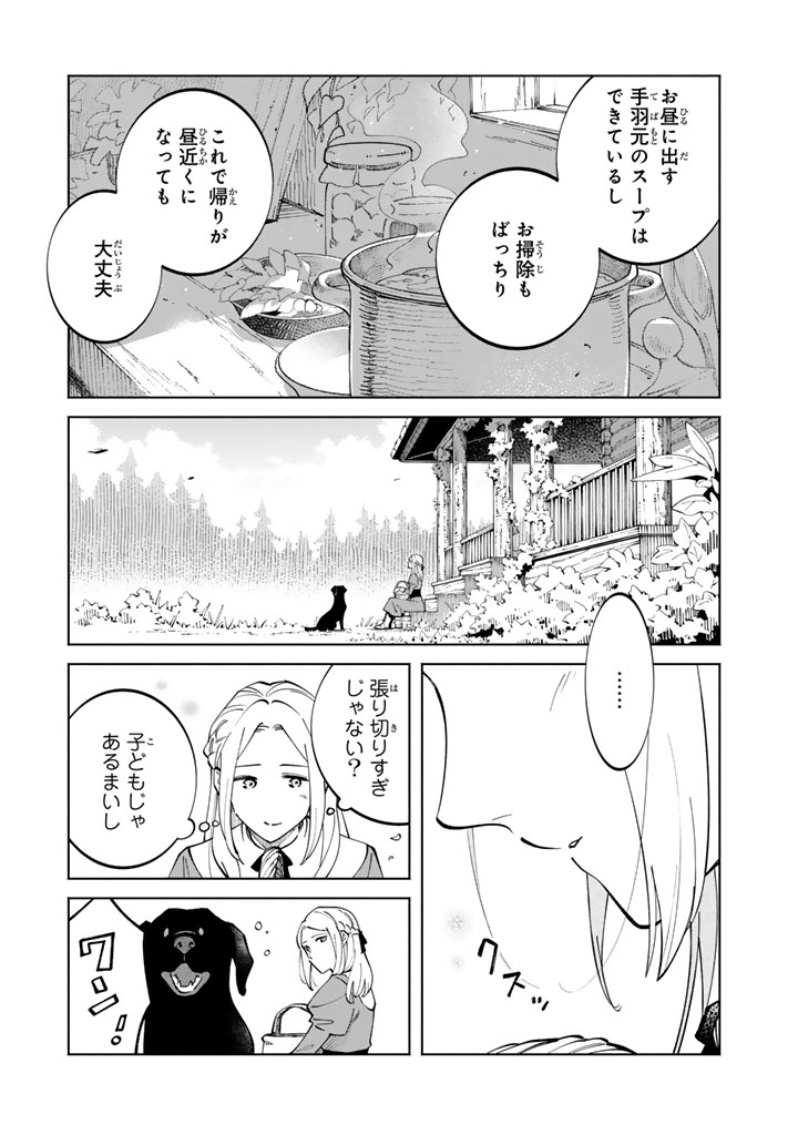 SOUP NO MORI: DOUBUTSU TO KAIWA SURU OLIVIA TO MOTO YOHEI ARTHUR NO MONOGATARI Chapter 4.1 page 3 - nihonkuni.com