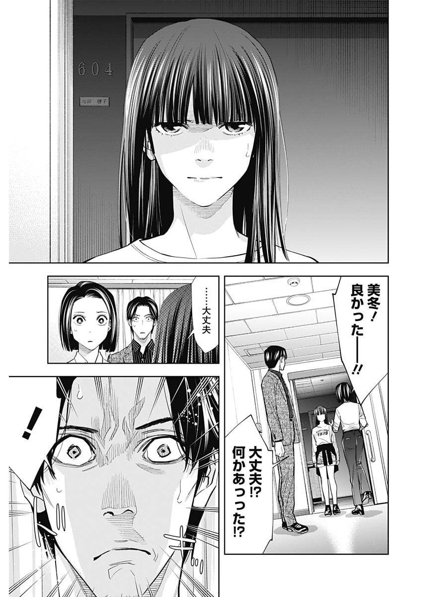 KOKOHA KAZOKU GAKIERU MACHI Chapter 21 page 9 - nihonkuni.com