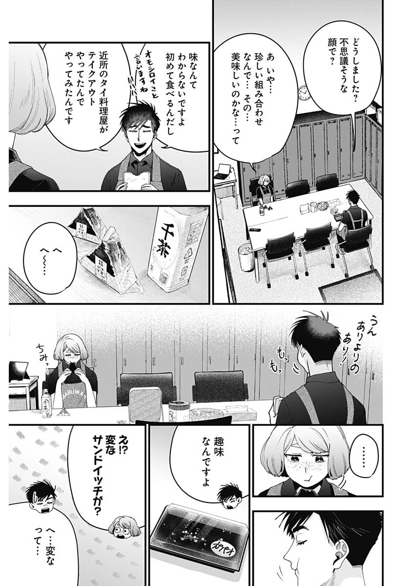 Read KORETTE HARASSMENT DESU KA? Chapter 30 [High Quality / Full] - Page 9 - nicomanga.net