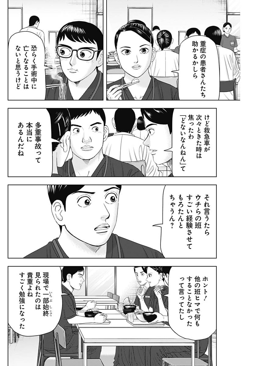 Read DR.EGGS Chapter 117 [High Quality / Full] - Page 6 - nicomanga.net