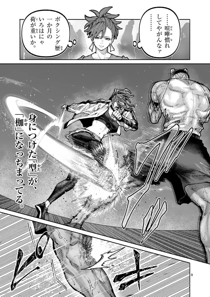 Read BLUE URSUS - RAW Chapter 34 [High Quality / Full] - Page 9 - nicomanga.net
