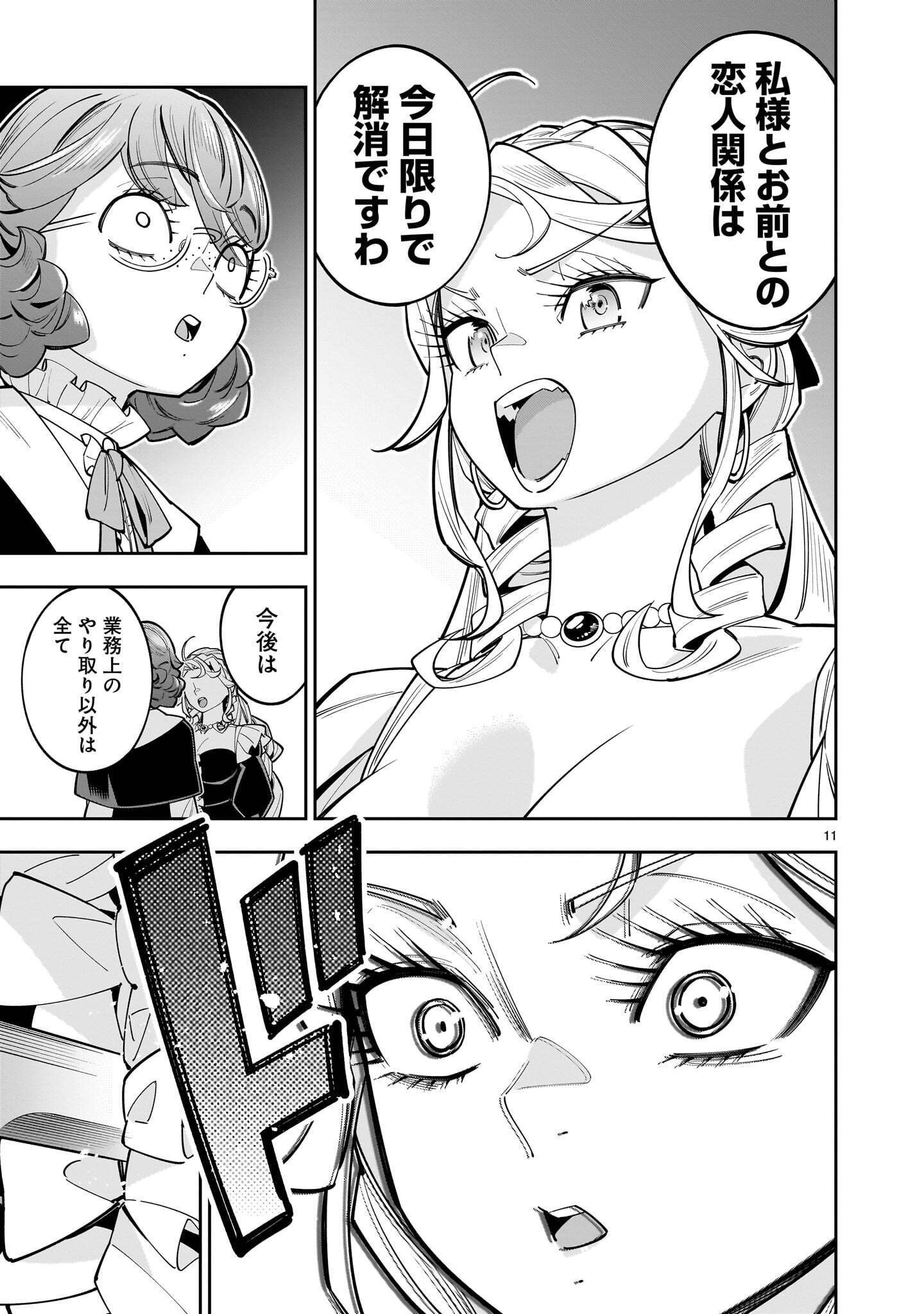 SHI NI MODORI OUJO WA IKINOBIRU TAMENI YURI HAREM WO TSUKURU KOTO NI SHITA Chapter 18.1 page 11 - nihonkuni.com