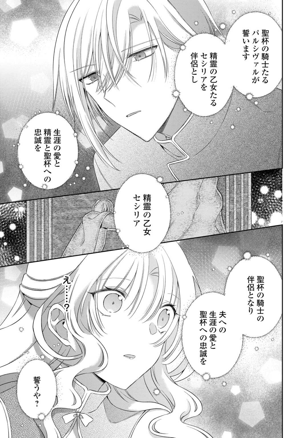SHI NI MODORI NO HANAYOME WA REITETSU KISHI NO SHUU CHAKU DEKIAI KARA NIGERARENAI Chapter 8 page 13 - nihonkuni.com