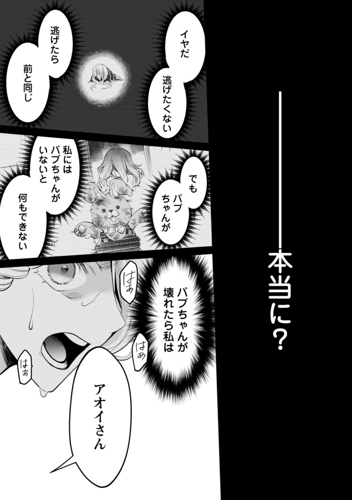BOKEN-KA NI NAROU!~ SUKIRU BOUDO DE DANJON KORYAKU ~ RAW Chapter 63.2 page 8 - nihonkuni.com