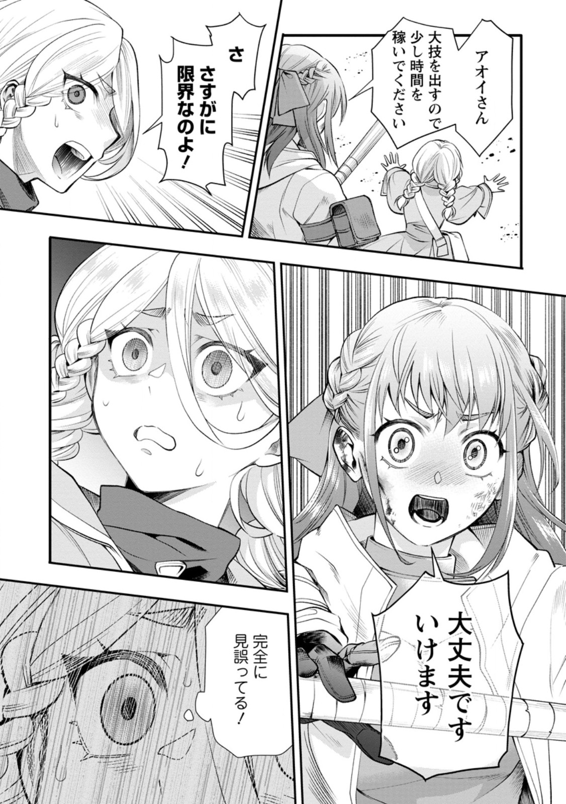 BOKEN-KA NI NAROU!~ SUKIRU BOUDO DE DANJON KORYAKU ~ RAW Chapter 63.2 page 6 - nihonkuni.com