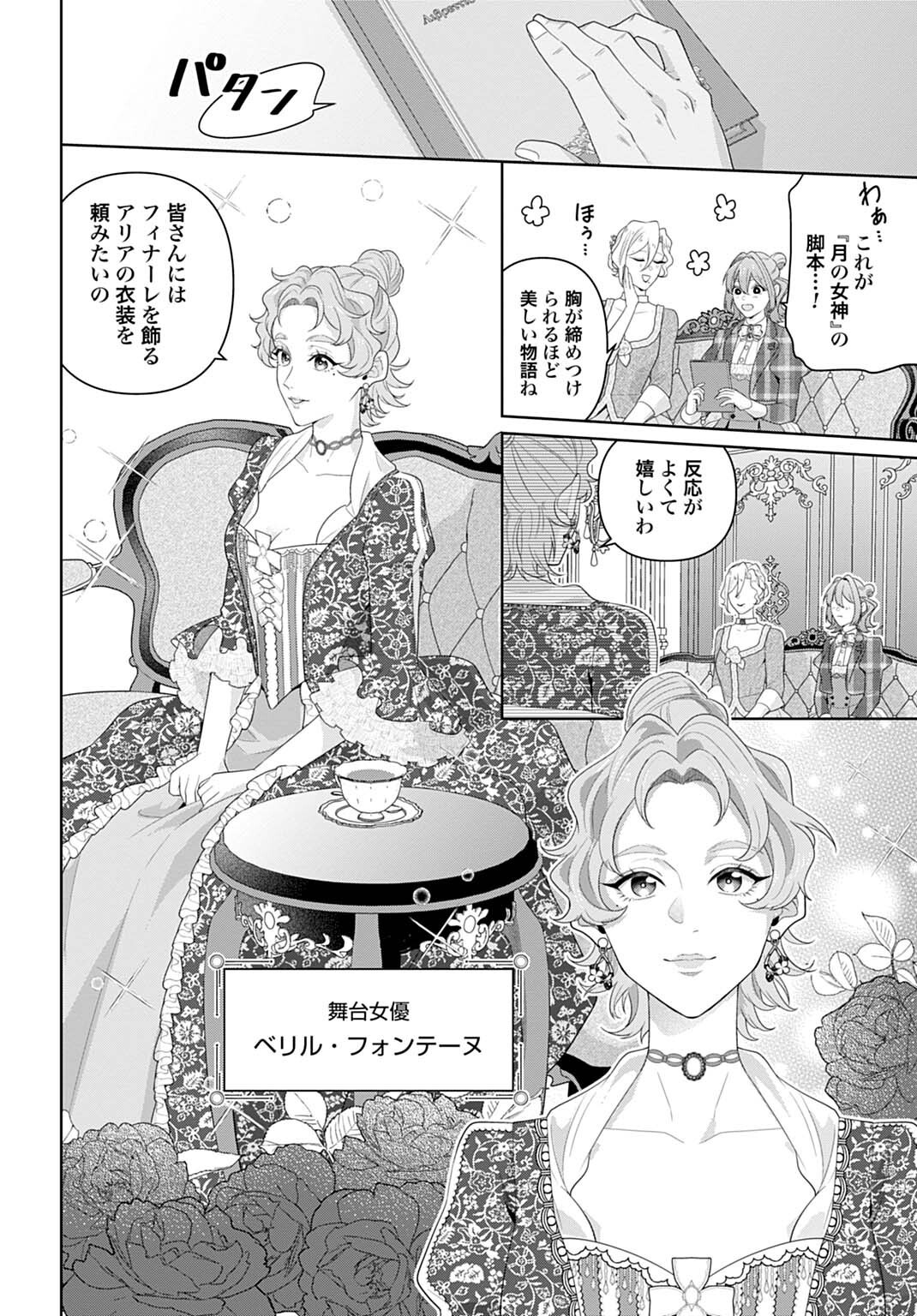 ISEKAI SHITATEYA SOFIA - BINBOU REIJOU, GENDAI CHISHIKI DE FUKU WO TSUKUTTE MINNA NO KURASHI WO YUTAKA NI SHIMASU - RAW Chapter 32.1 page 14 - nihonkuni.com