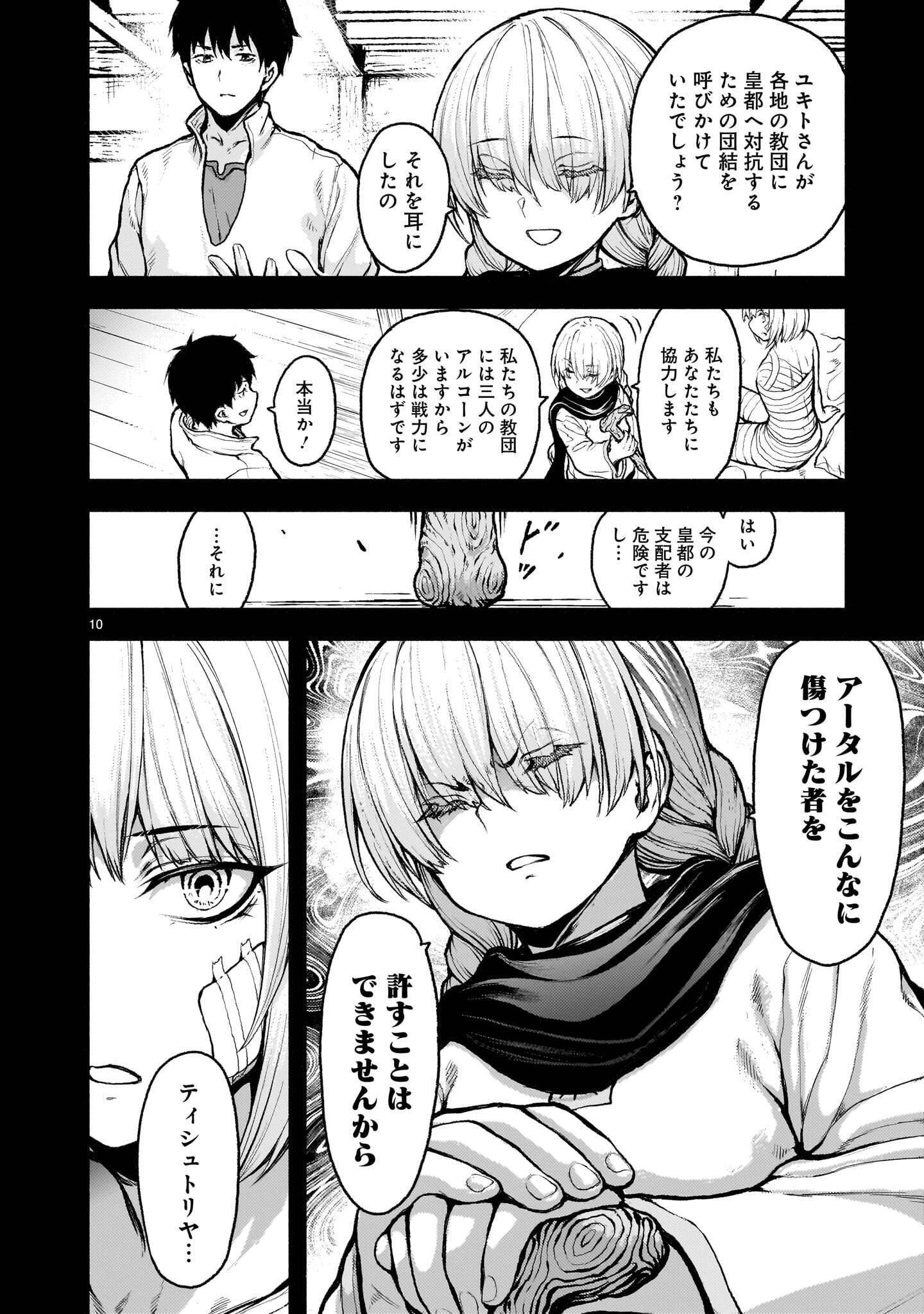 KAMI NAKI SEKAI NO KAMISAMA KATSUDO - RAW Chapter 74.1 page 10 - nihonkuni.com