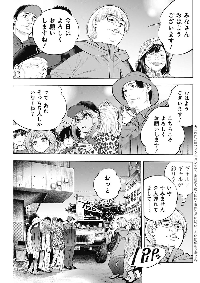 TSUTTE TABETAI GAL SAWA-SAN Chapter 49 page 3 - nihonkuni.com