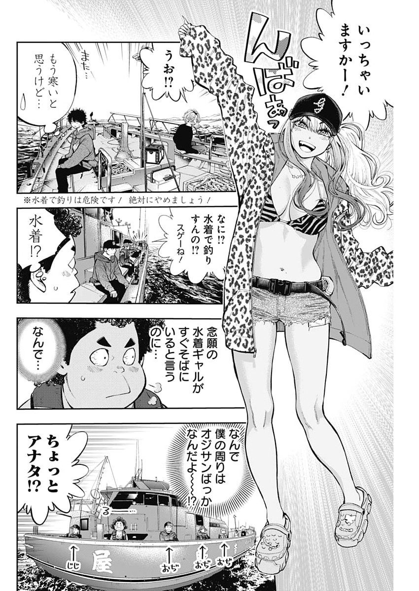 TSUTTE TABETAI GAL SAWA-SAN Chapter 49 page 18 - nihonkuni.com