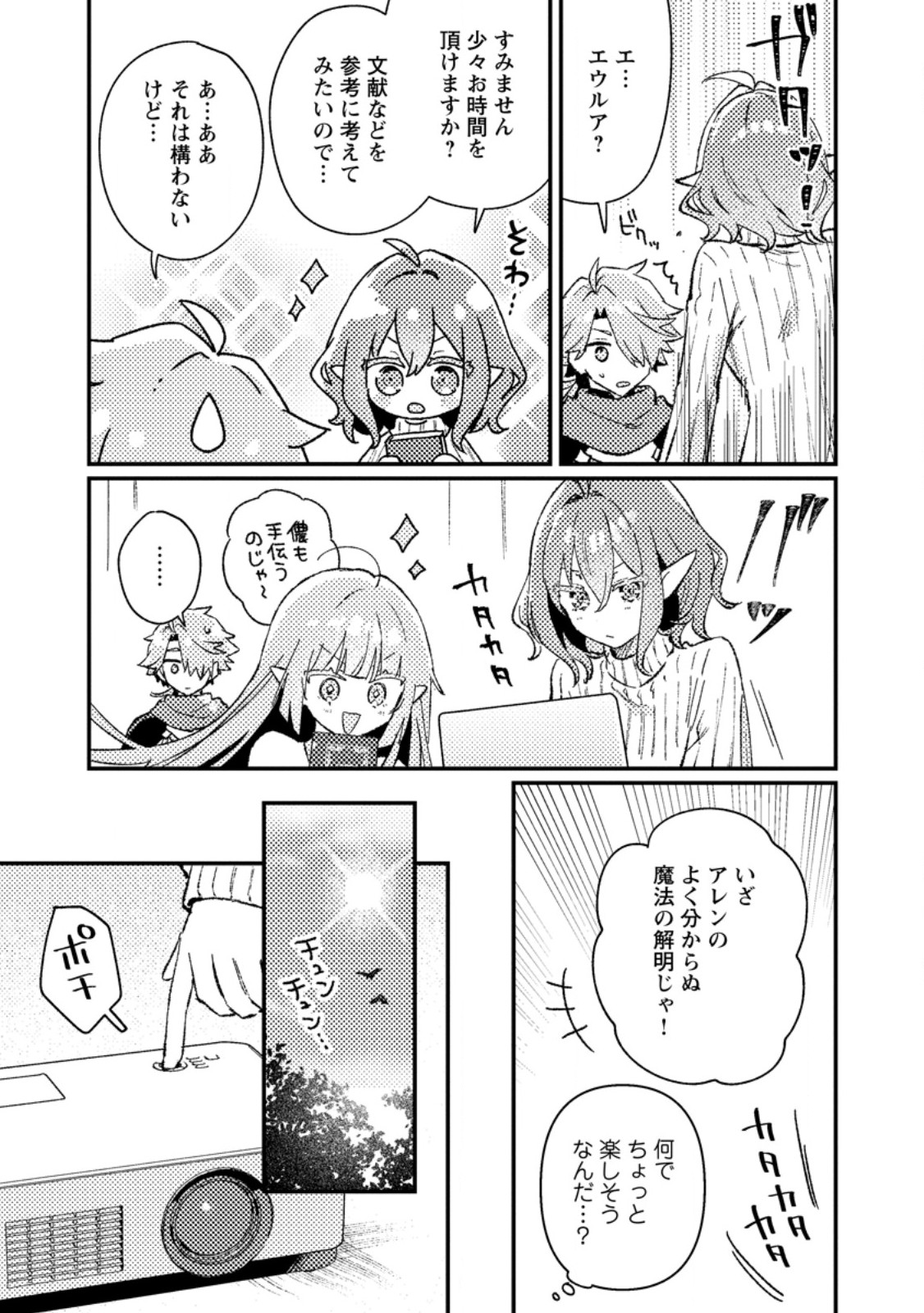 ISEKAI SHONIN SKILL (ISEKAI TOKO) WO KUSHI SHITE, YUYUJITEKINA OKANEMOCHI SLOW LIFE WO OKURIMASU Chapter 25.2 page 6 - nihonkuni.com