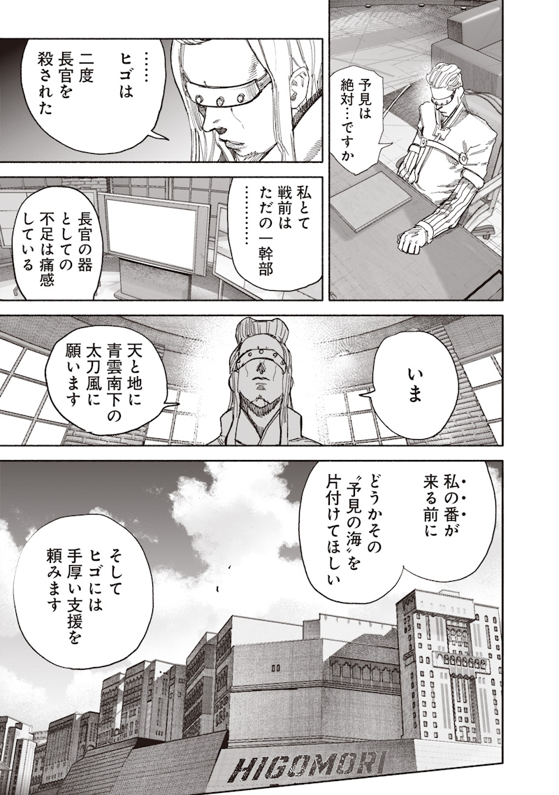 Read CHOUJIN X  Chapter 75 [High Quality / Full] - Page 9 - dark.nicomanga.com