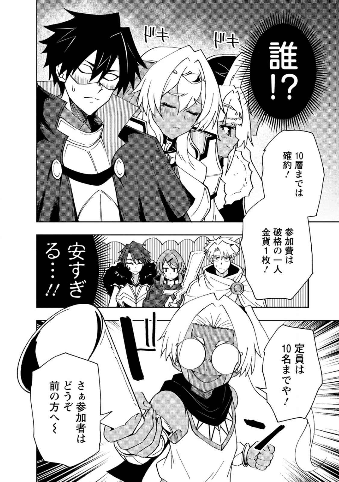 POTION KOUJOU NI SASEN SARETA ORE RENKINJUTSU SHI, BISHOUJO NI RACHI SARE IKOKU DE ITSUNOMANIKA EIYUU NI NARU Chapter 28.1 page 8 - nihonkuni.com