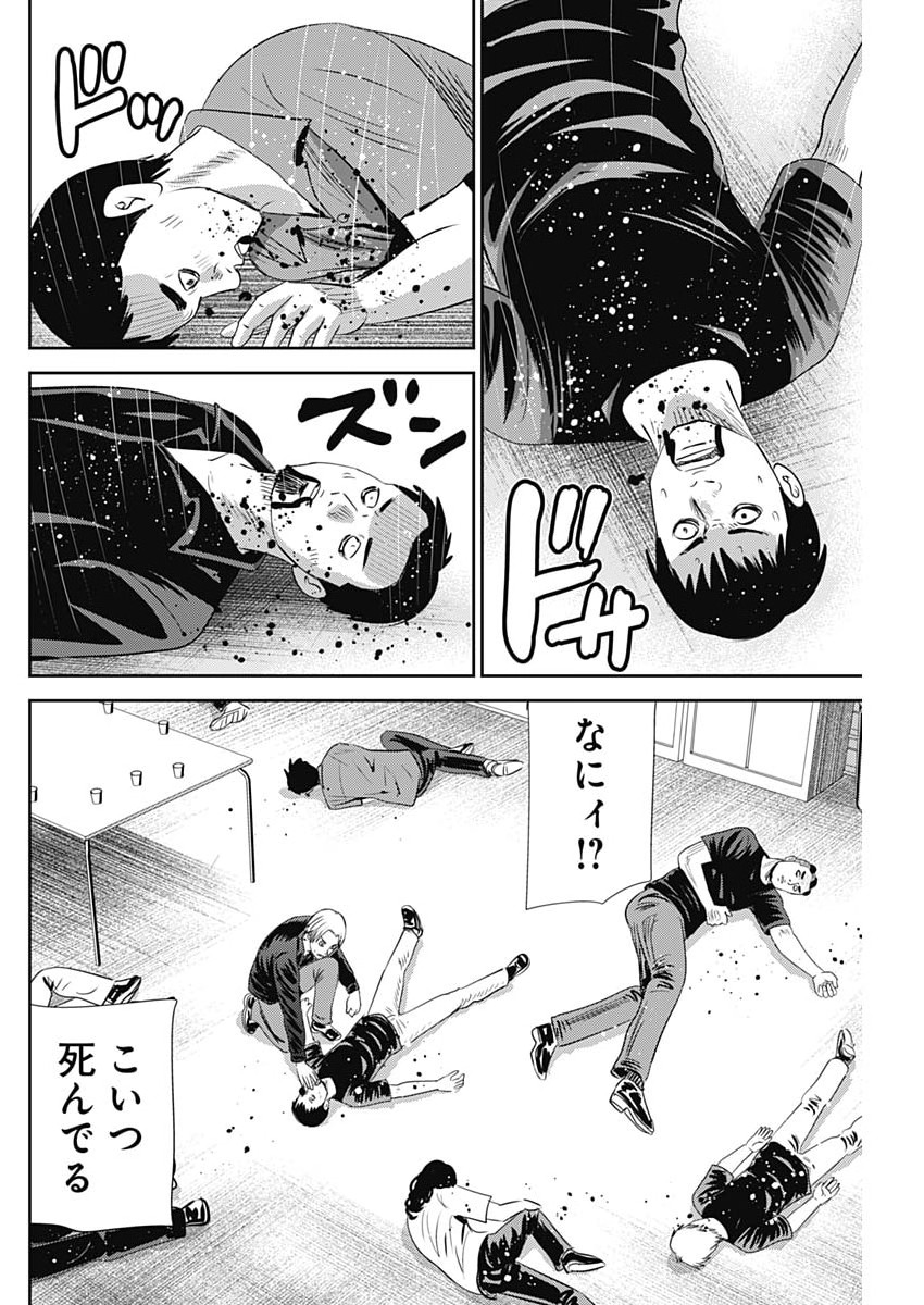 Read URAMIYA HONPO: DIABLO Chapter 94 [High Quality / Full] - Page 10 - nicomanga.net