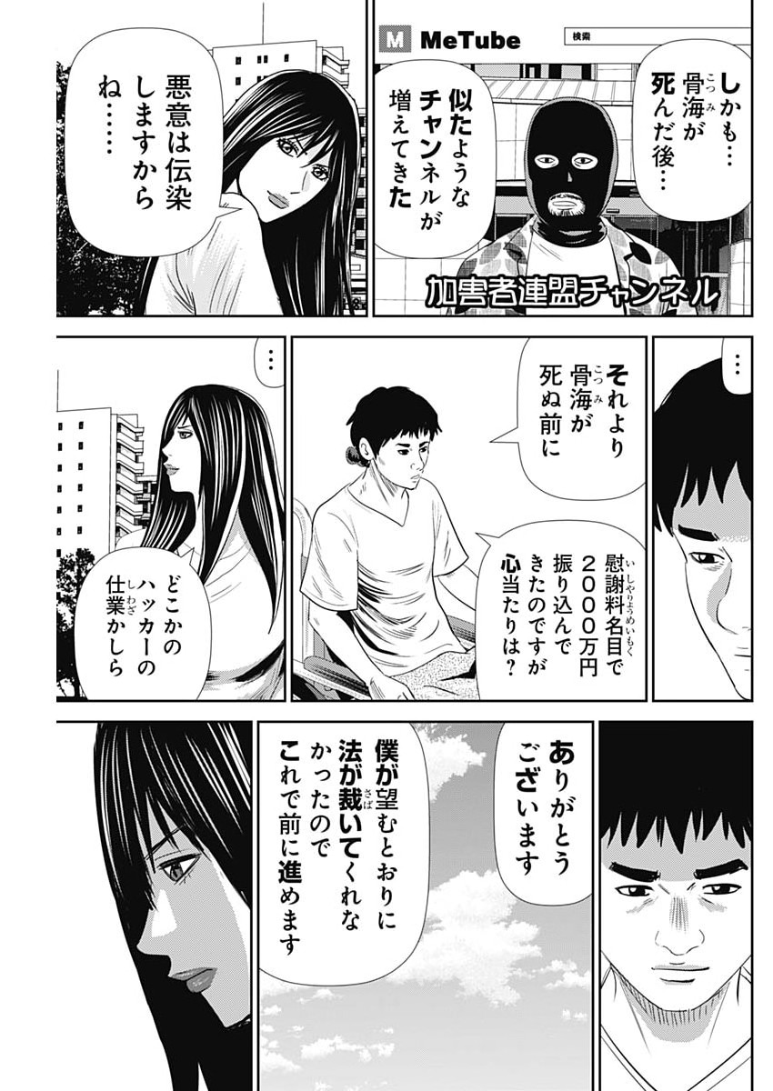 Read URAMIYA HONPO: DIABLO Chapter 94 [High Quality / Full] - Page 27 - nicomanga.net