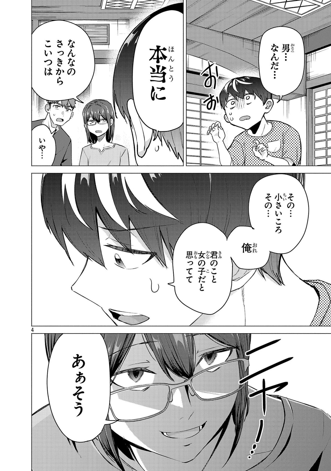 MAKE HEROINE WO KATASETAI!! Chapter 24 page 4 - nihonkuni.com