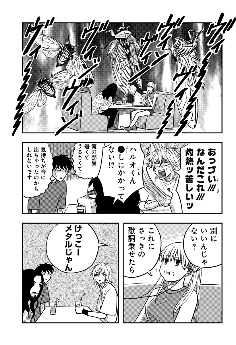 NISHI TOKYO METAL BROTHERS Chapter 17 page 14 - nihonkuni.com