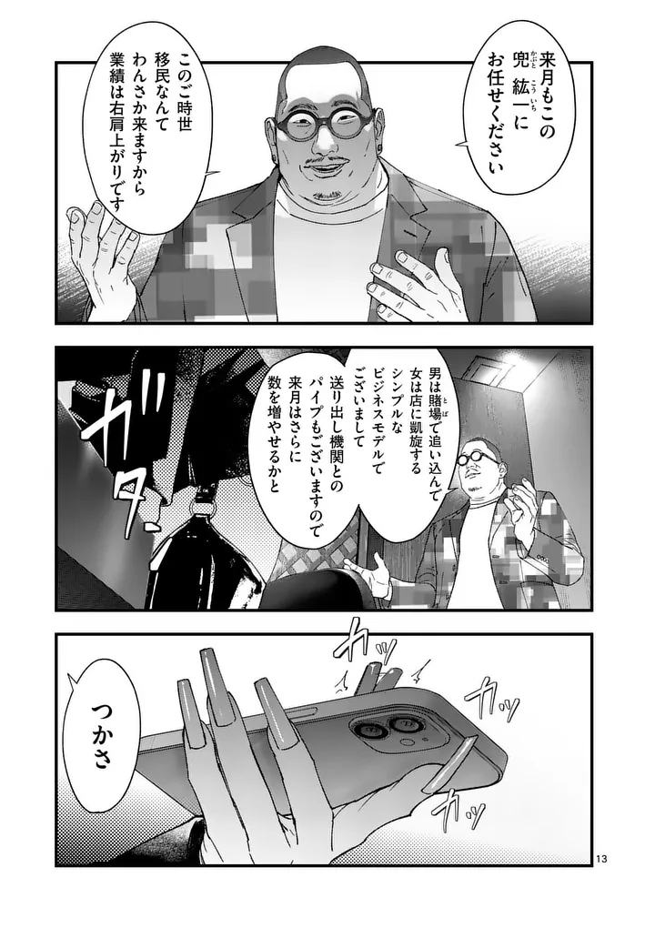 Read TATAKI THE SIDE HUSTLE Chapter 5 [High Quality / Full] - Page 13 - nicomanga.com