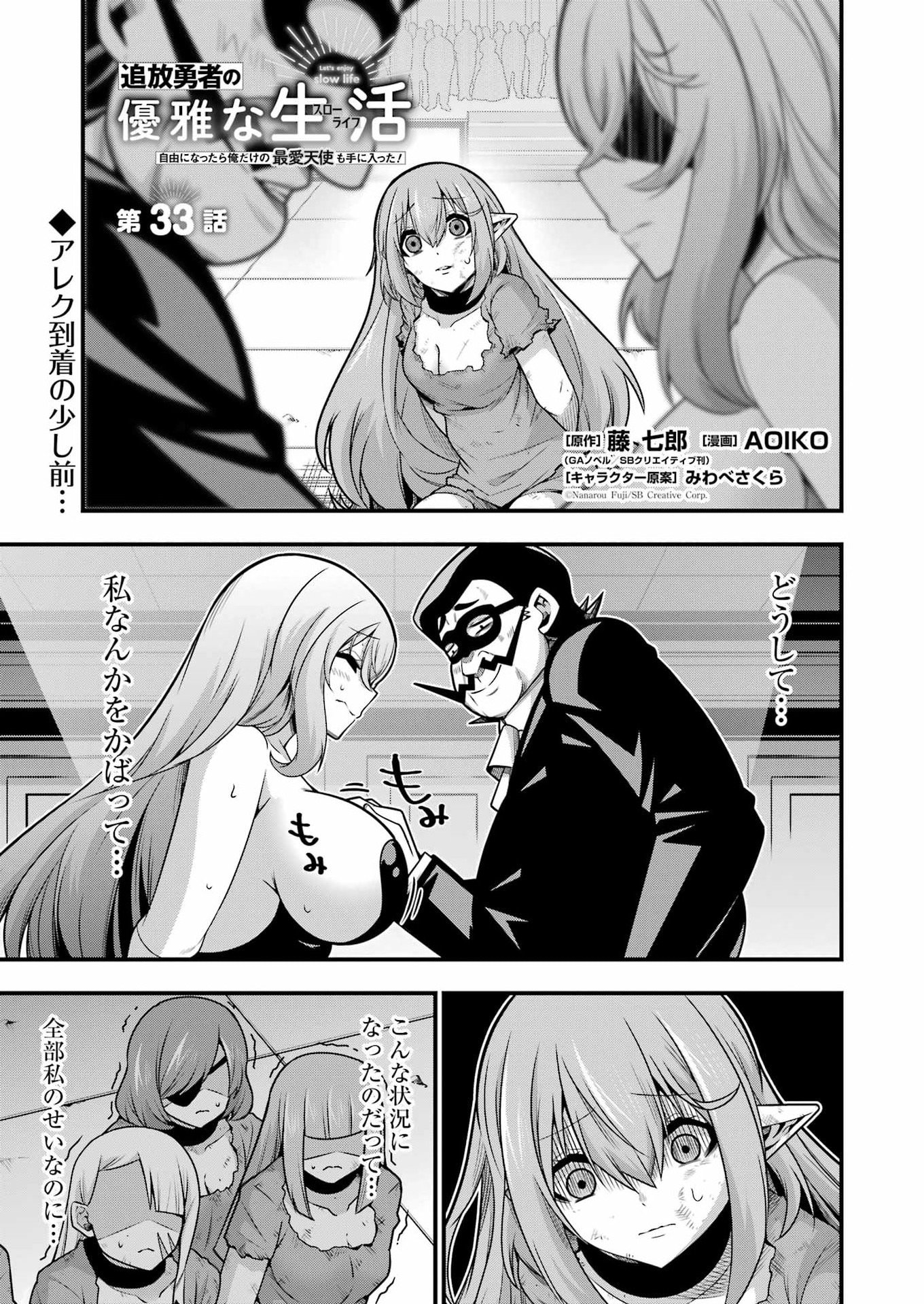 TSUIHO YUSHA NO YUGANA SEIKATSU (SLOW LIFE) JIYU NI NATTARA ORE DAKE NO SAIAI TENSHI MO TE NI HAITTA! Chapter 33 page 1 - nihonkuni.com