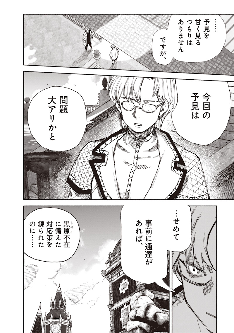 Read CHOUJIN X  Chapter 75 [High Quality / Full] - Page 26 - dark.nicomanga.com