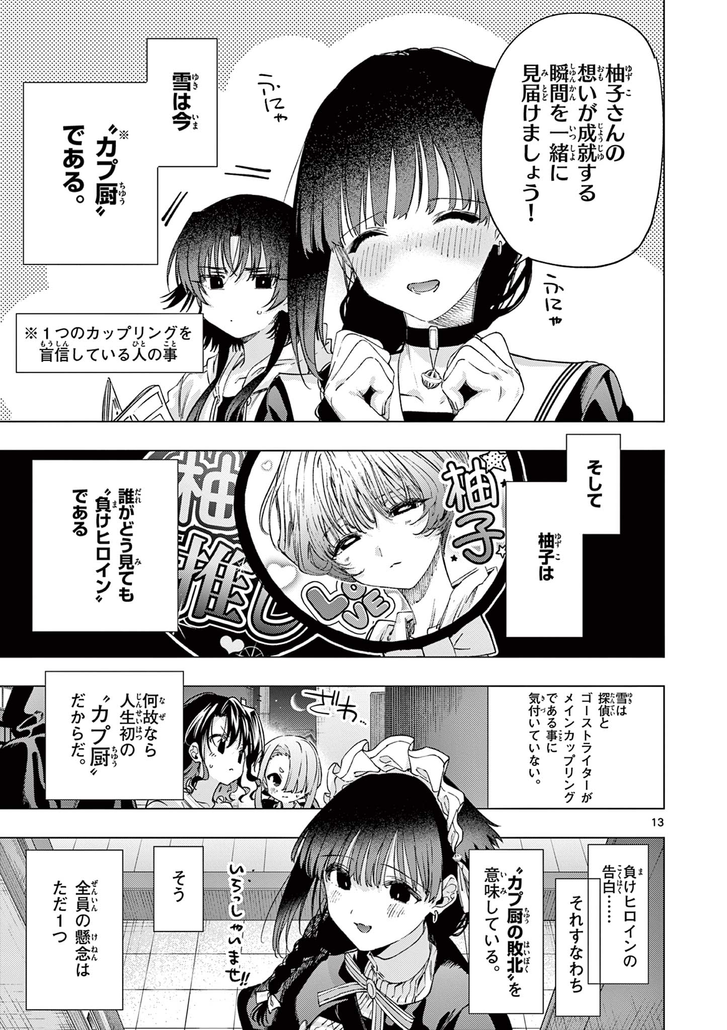 KIMI WA MEIDO-SAMA - RAW Chapter 86 page 13 - nihonkuni.com