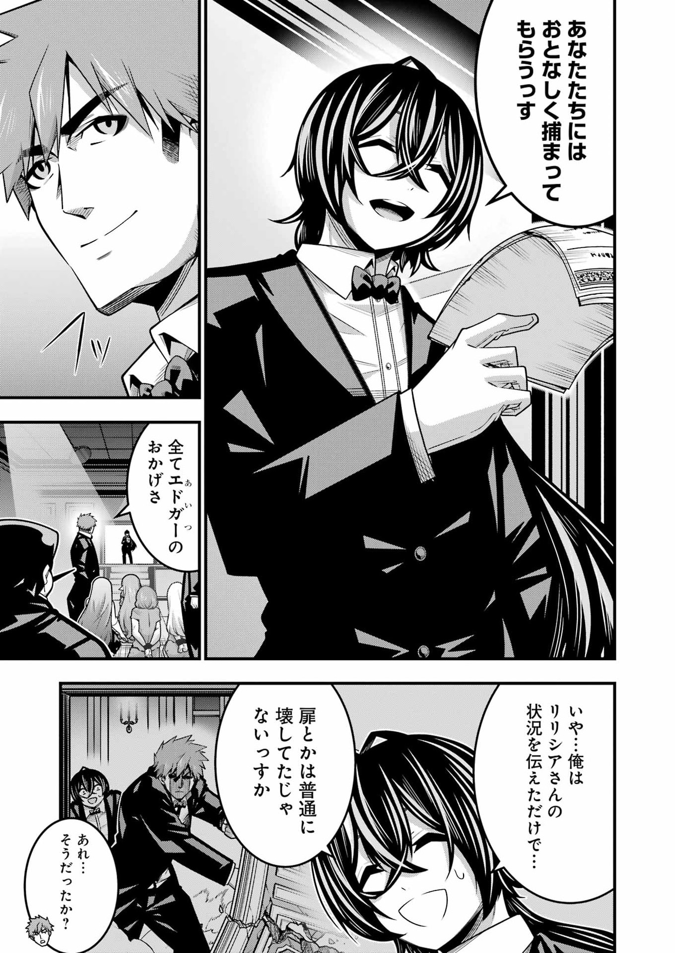 TSUIHO YUSHA NO YUGANA SEIKATSU (SLOW LIFE) JIYU NI NATTARA ORE DAKE NO SAIAI TENSHI MO TE NI HAITTA! Chapter 33 page 9 - nihonkuni.com