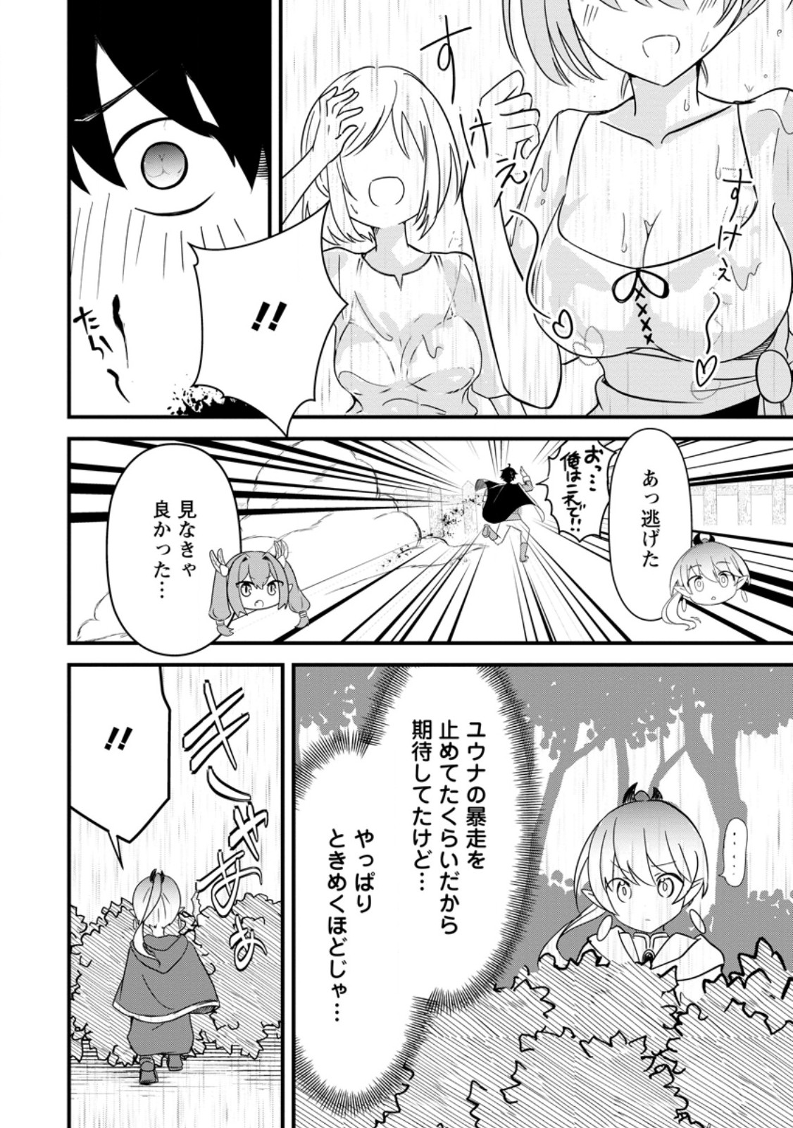 MAOUGUN SHITENNOU GA KAWAISUGITE TAOSENAI Chapter 4.2 page 3 - nihonkuni.com