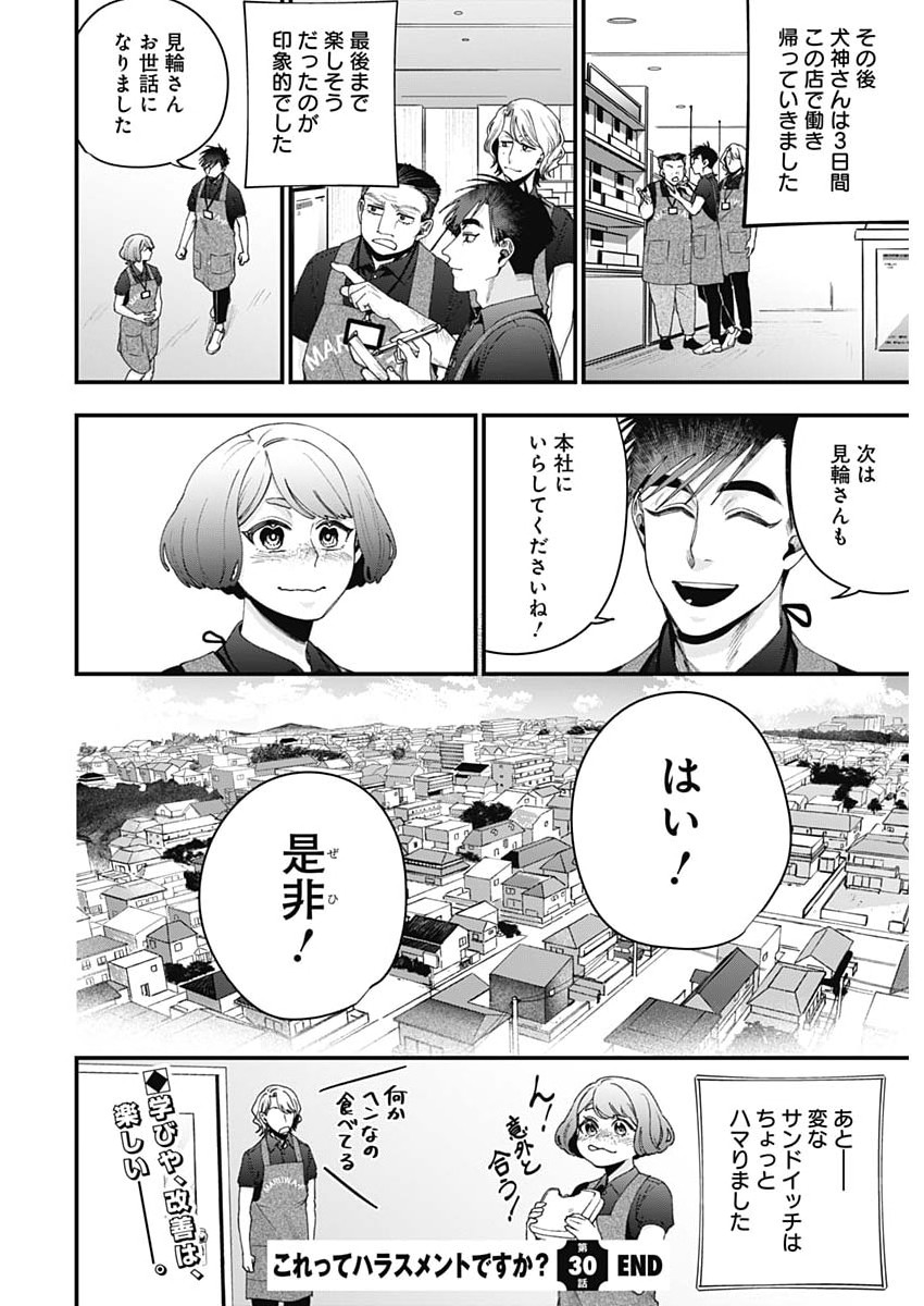 Read KORETTE HARASSMENT DESU KA? Chapter 30 [High Quality / Full] - Page 26 - nicomanga.net