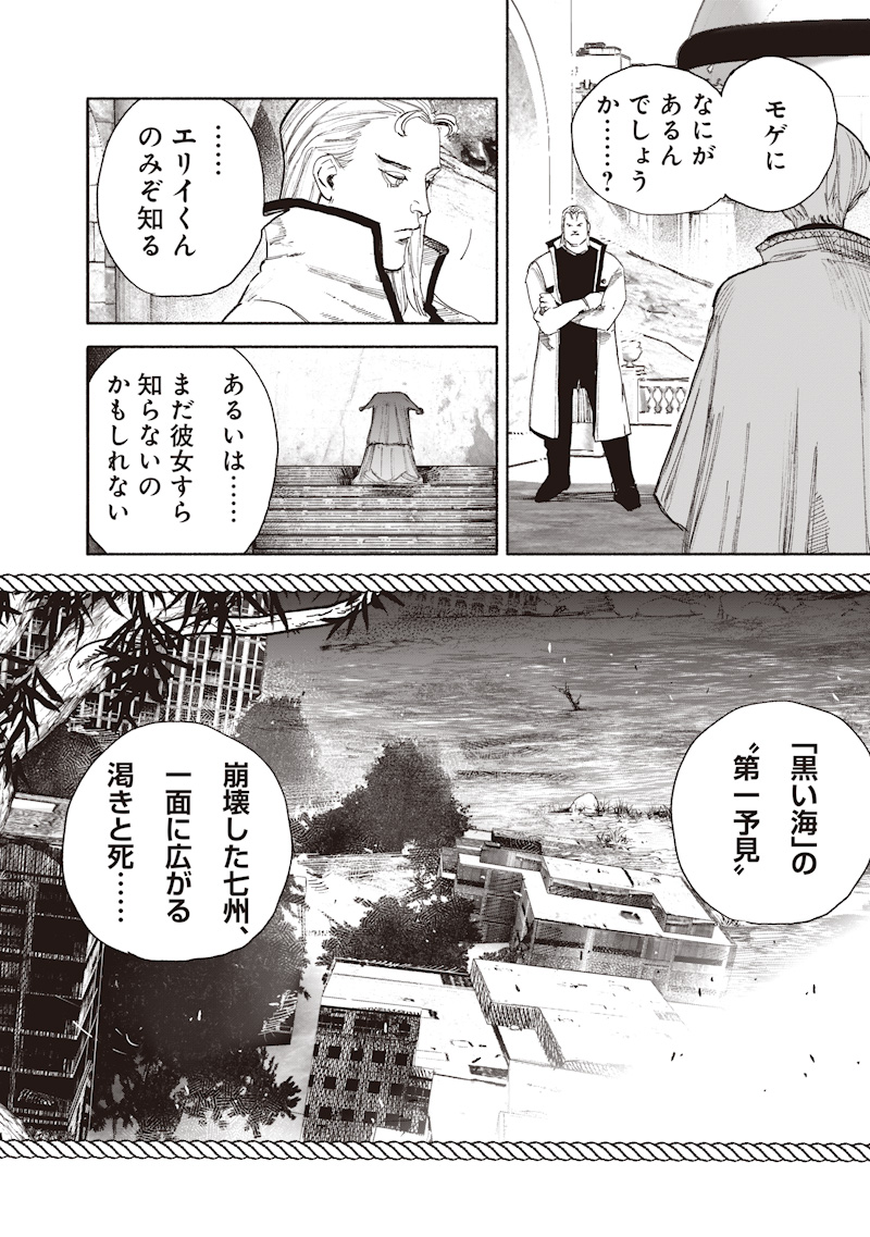 Read CHOUJIN X  Chapter 75 [High Quality / Full] - Page 30 - dark.nicomanga.com