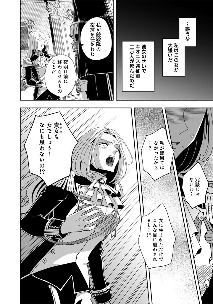 MUSKET GIRLS! - TENSEI SANBOU TO SENRETSU OTOME-TACHI Chapter 35.1 page 6 - nihonkuni.com