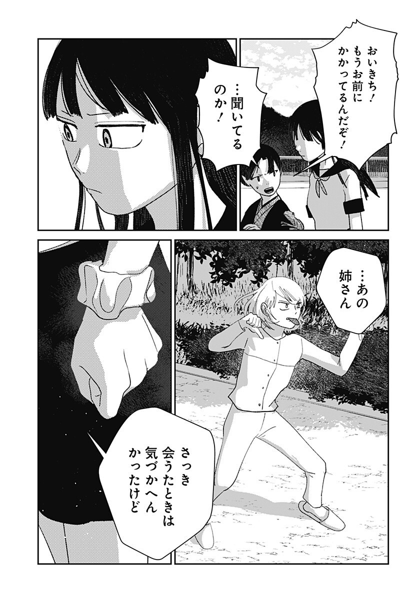 MIZUNOKE: SUIIKI KAII KITAN IMAYOU Chapter 13 page 3 - nihonkuni.com