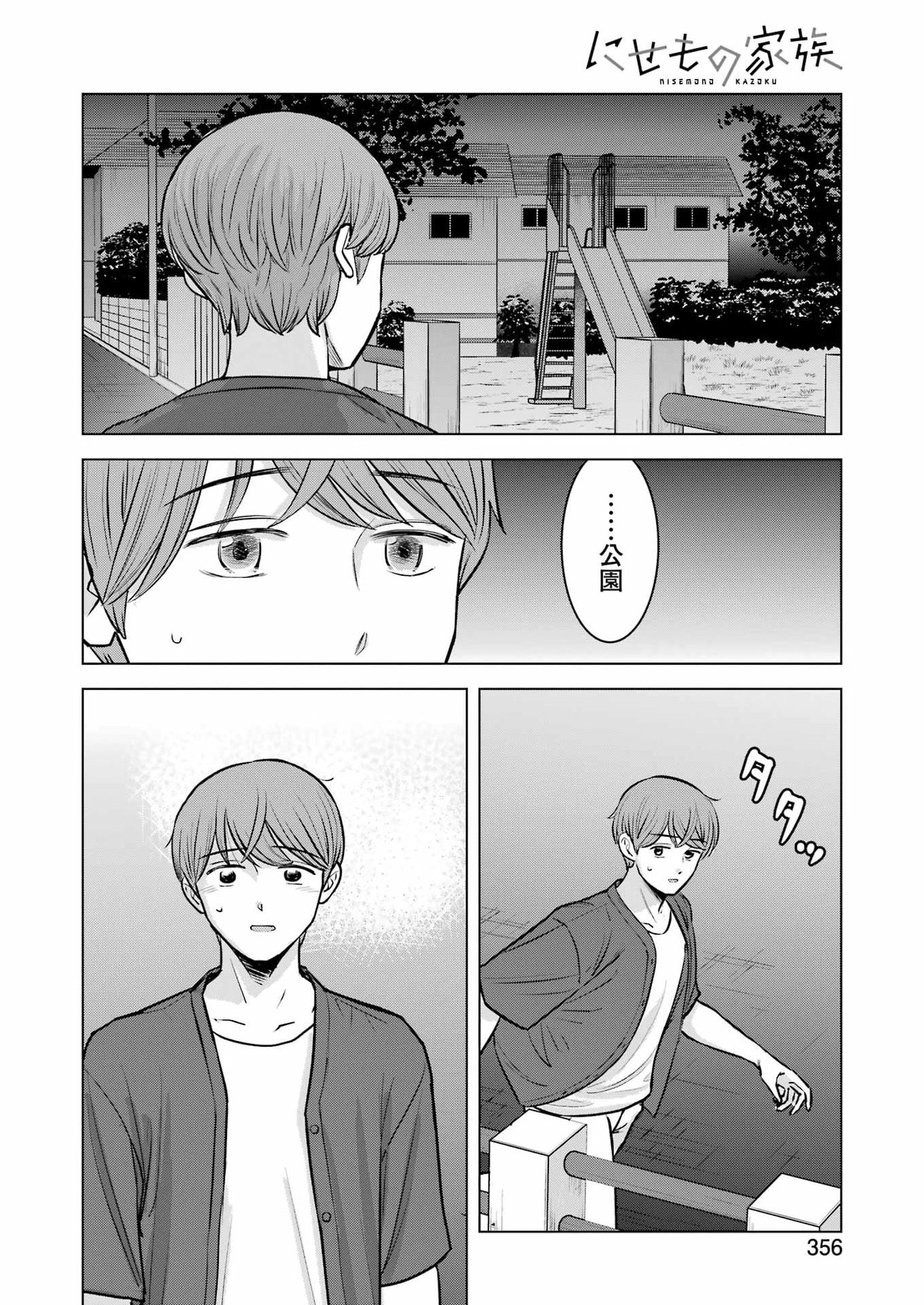 Read NISEMONO KAZOKU Chapter 17 [High Quality / Full] - Page 8 - nicomanga.net