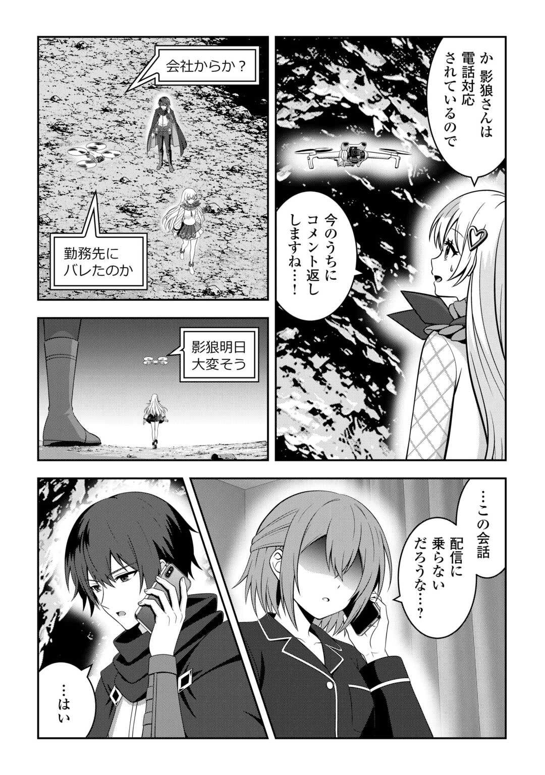 DUNGEON DE SERVICE ZANGYOU WO SHITEITA DAKENA NONI ~SASURAI NO S-KYUU TANSAKUSHA TO USO NI NATTE SHIMAIMASHITA~ RAW Chapter 8 page 6 - nihonkuni.com