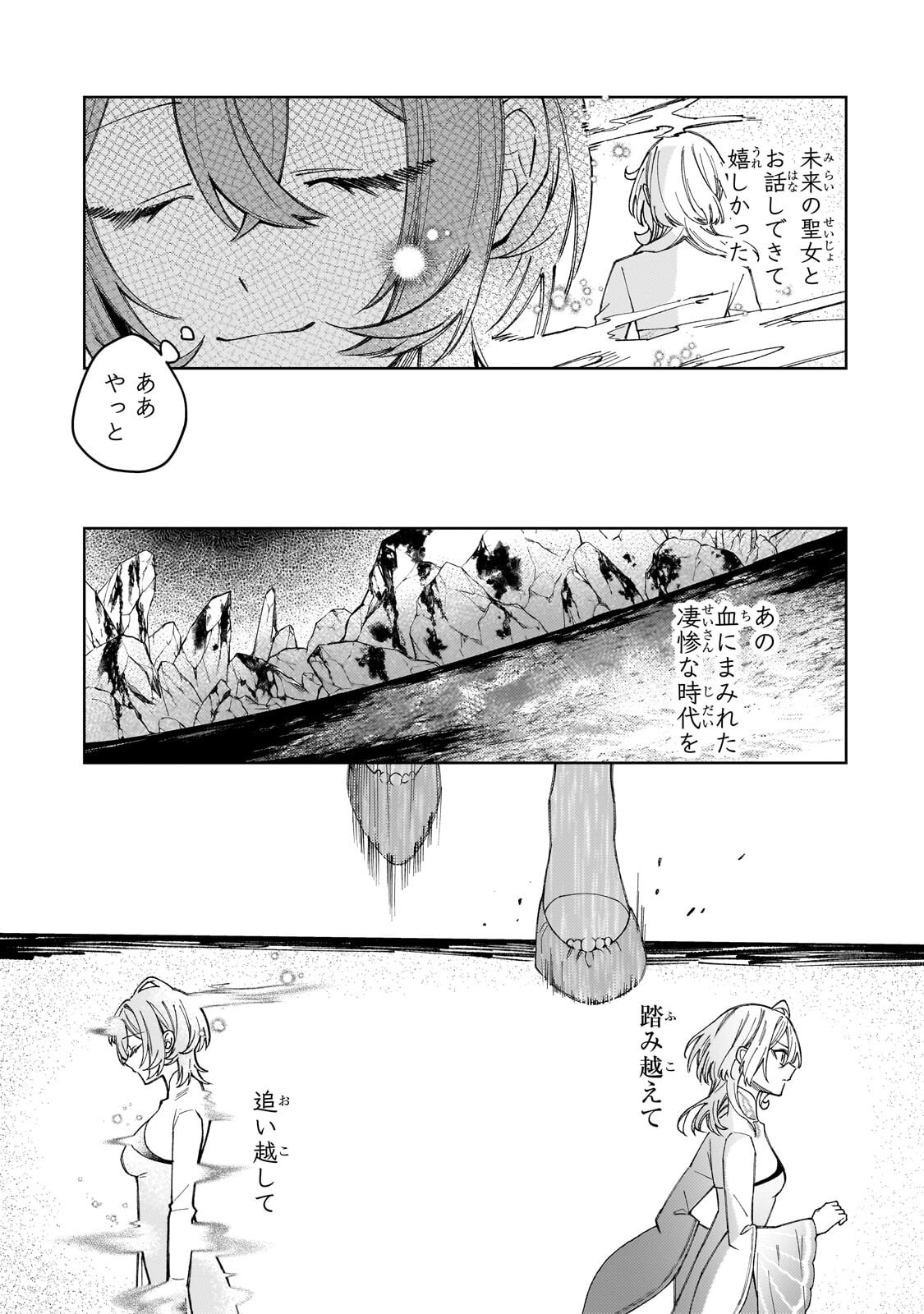 KANPEKI SUGITE KAWAIGE GA NAI TO KON’YAKU HAKI SARETA SEIJO WA RINGOKU NI URARERU Chapter 39.1 page 9 - nihonkuni.com