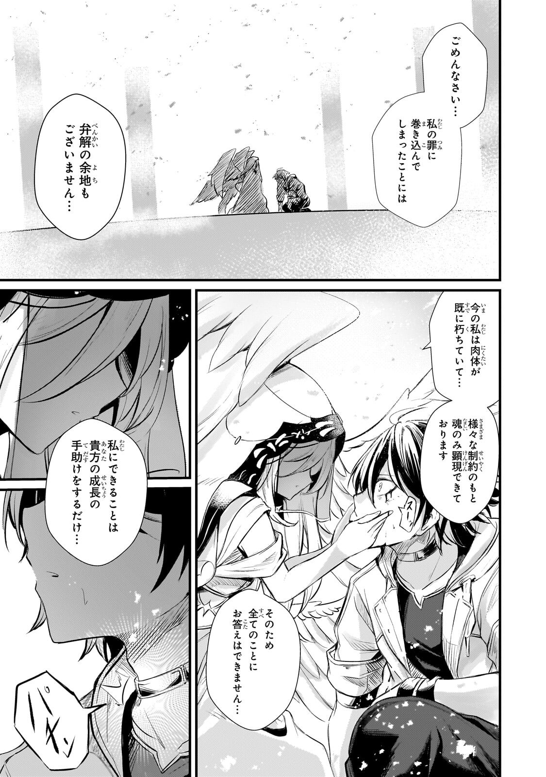 HAI NO SEKAI WA KAMI NO ME DE IRODORI ZUKU: ORE DAKE MIERU STATUS DE, SAIJAKU KARA SAIKYOU E KAKE AGARU Chapter 20.2 page 5 - nihonkuni.com