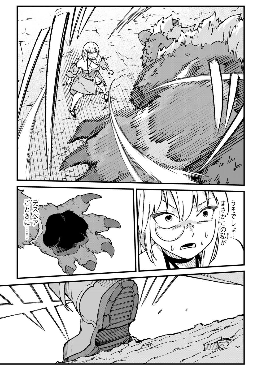 ICHIOKUNEN SHUGYOU NO MUJIKAKU KENSEI ~TADA NO BOU DA TO BAKA NI SARETA BANNOU NO JINKI TO, KYOKUGEN NO SHUGYOU DE UMIDASHITA "KENKI" NO JINKAKU DE ISEKAI WO ATTOU SURU~ Chapter 3 page 19 - nihonkuni.com