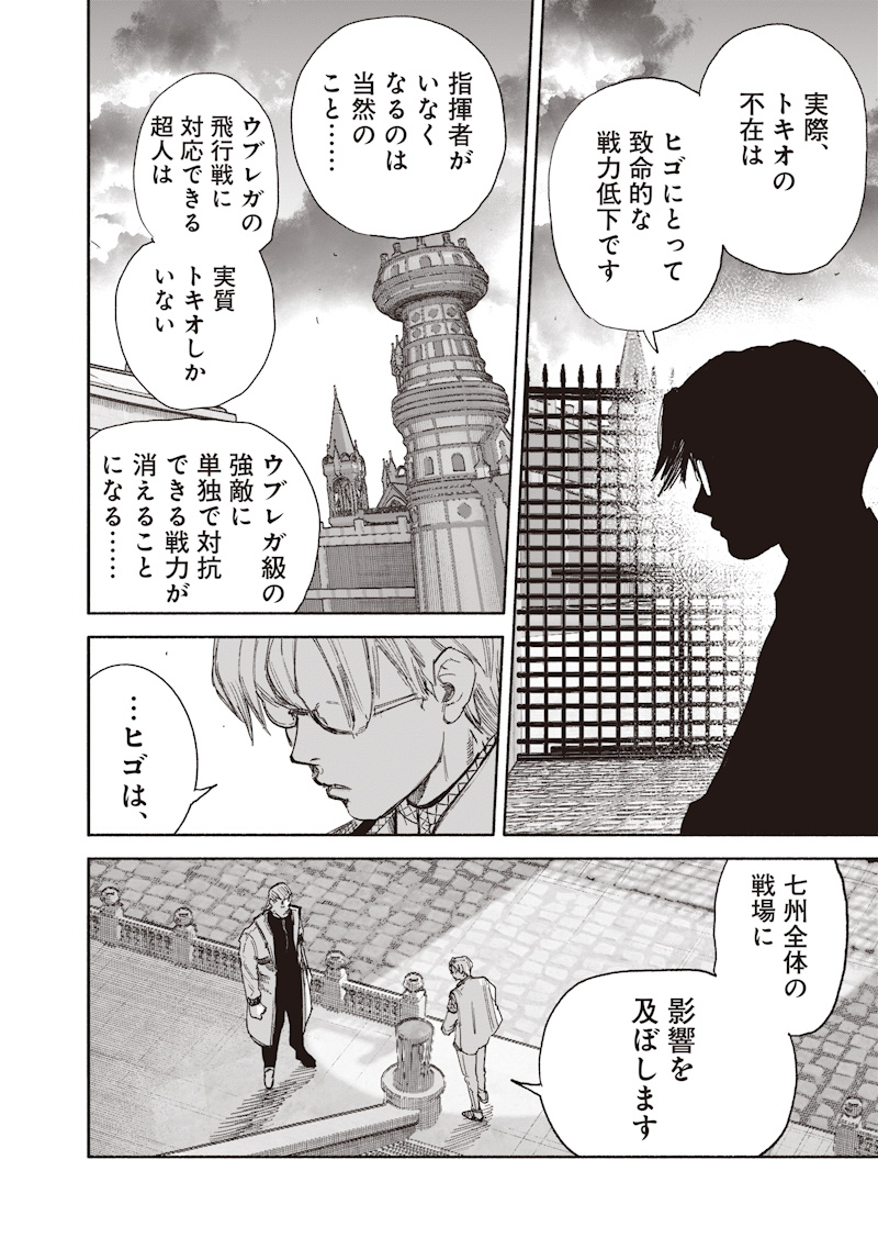 Read CHOUJIN X  Chapter 75 [High Quality / Full] - Page 22 - dark.nicomanga.com