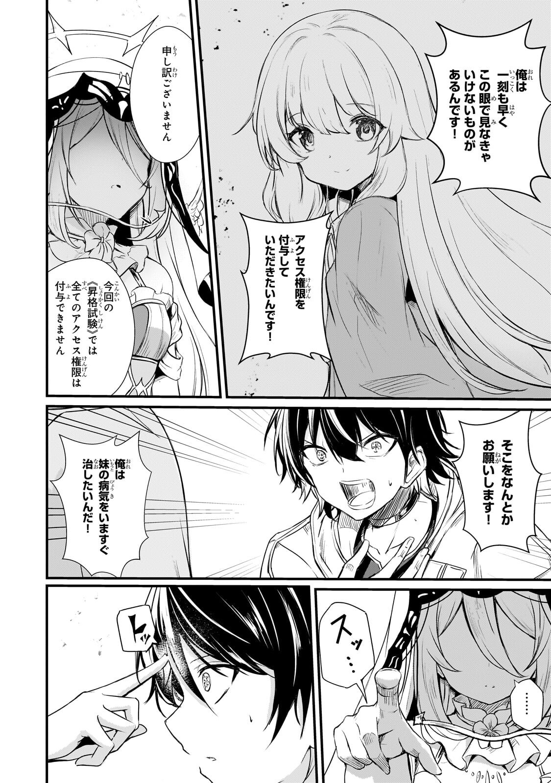 HAI NO SEKAI WA KAMI NO ME DE IRODORI ZUKU: ORE DAKE MIERU STATUS DE, SAIJAKU KARA SAIKYOU E KAKE AGARU Chapter 20.2 page 2 - nihonkuni.com