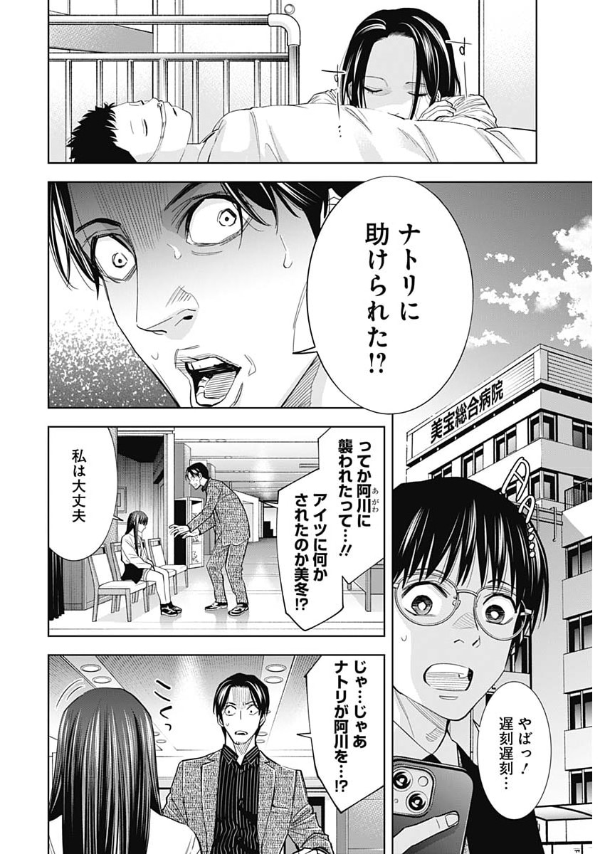KOKOHA KAZOKU GAKIERU MACHI Chapter 21 page 12 - nihonkuni.com